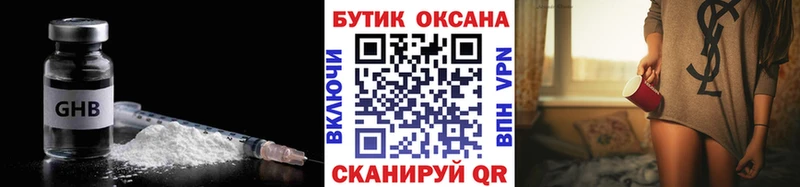 БУТИРАТ жидкий экстази  Купить  Верея 